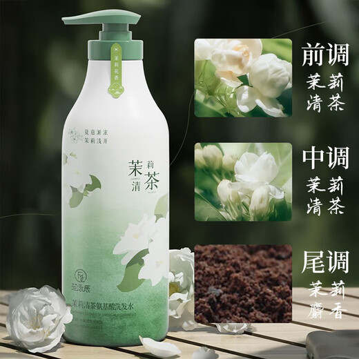 范泳辰莉莉香氛洗发水氨基酸控油蓬松去屑止痒持久留香洗头膏初高 茉莉洗发水820ml*1瓶