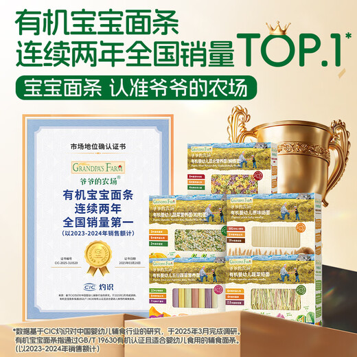 Grandpa's Farm Organic Infant Noodles 200g National Infant Standard Baby Complementary Food Baby Noodles Calcium Iron Zinc 6-12 Months