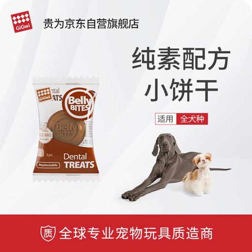 GiGwi dog toys teething cakes to relieve boredom for large and small dogs rubber bite-resistant puppy snacks toys teething cakes refill S