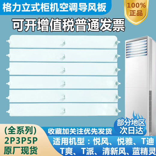 Aire acondicionado Guía de aire Placa vertical Gabinete original Viento fresco Yuefeng t di t shuang outlet de aire accesorios de cuchilla de cuchilla 3 píxeles yuefeng set (5 piezas) 3883