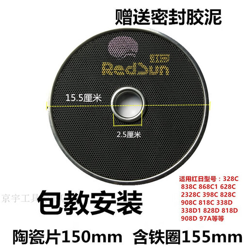 Red Sun Red Sun gas stove accessories gas stove accessories ceramic stove pot chip gas stove head original stove plate original with standard second generation 155 including ring center 25mm