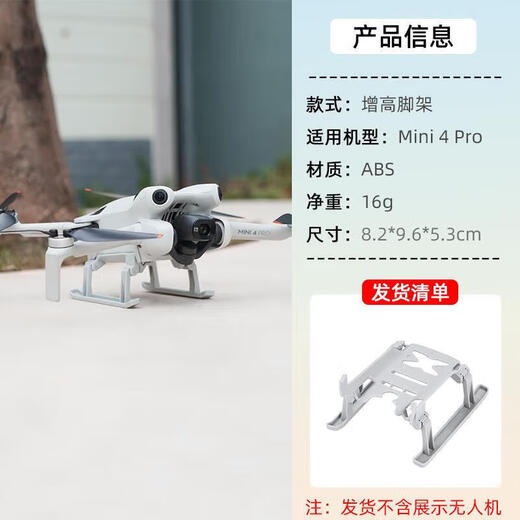 DJI ELF Innovation, применимые к DJI Mini4Pro Blade Защита от покрытия, усиление штативо