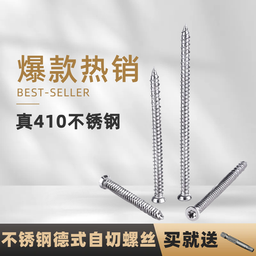 XMSJ自切螺丝门窗专用不锈钢410自切螺丝膨胀螺丝门窗高韧性德式 真410小头自切 7.5*12250支送批头