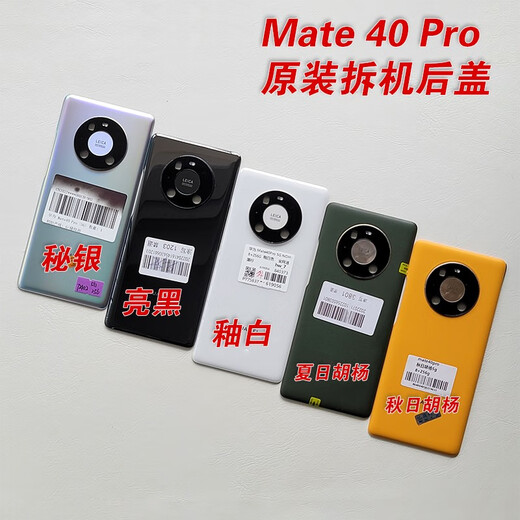 Huawei ist geeignet für mate40/40e/mate40pro zerlegtes Rückzugsabdeckung Original Batterie Fabrikschale Glas Leder Mate40pro zerlegt Originalrückenabdeckung 8 Neu