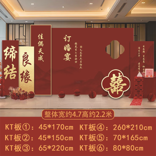琉礼爵 订婚布置全套 【尺寸加大加宽】新中式订婚宴装饰场景kt板背景墙 喜结良缘-可乐摆件套装