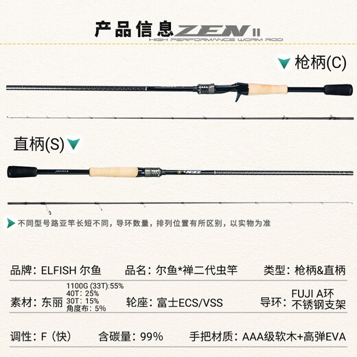 Eryu ELFISH Zen ELFISH Ultra-light gun handle straight handle insect rod raised mouth sea bass mandarin fish lightweight carbon fish rod 2.03m Zen 2 C682ML gun handle