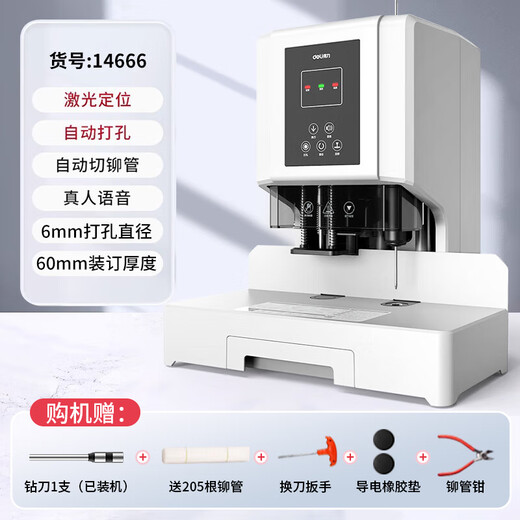 得力（deli）财务专用凭证装订机激光智能全自动办公会计档案热熔铆管装订机热熔胶管票据电动打孔机 14666 60mm装订厚度+激光定位+语音