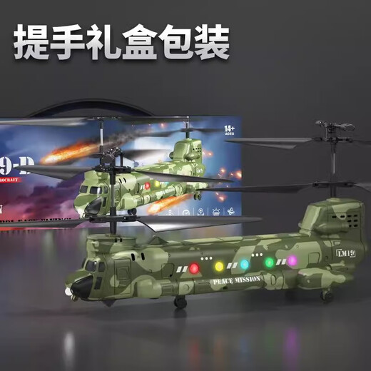 LM19-D支奴干直升机高清航拍美国仿真武装运输遥控直升机四旋翼 迷彩色 全套到手起飞 练习-双电 现货速发