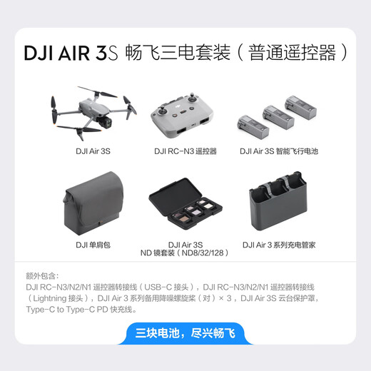 
DJI Air 3S dual-camera flagship travel drone, one-inch main camera, high-definition professional aerial camera, night view, active obstacle avoidance and follow-up shooting, remote-controlled aircraft, Air 3S Changfei Set (DJI RC-N3) One-year version, free exchange (698 yuan) Package 4 (256G speed card +