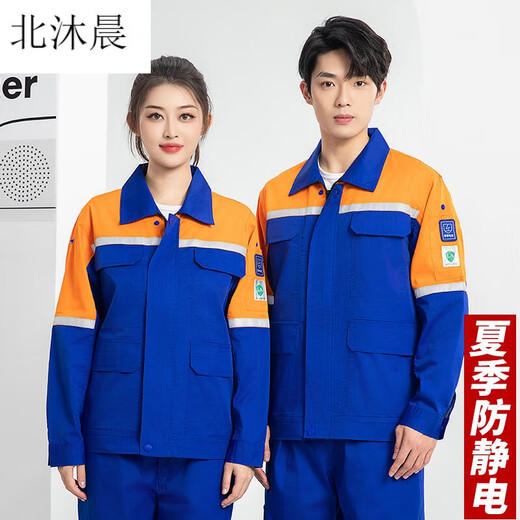 北沐晨夏季加油站防静电工作服长袖套装中石化透气外套车间劳保服工装 6629藏蓝拼桔套装 S 160