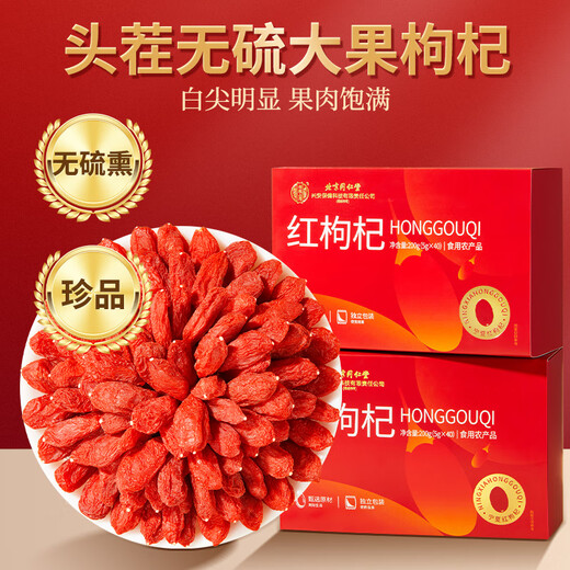 
Tongrentang Beijing Tongrentang Ningxia wolfberry first-grade free wash tea water gift box Father's Day gift independent 40 small bags