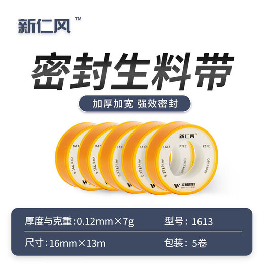 Xinrenfeng raw material tape raw tape sealing tape PTFE high temperature resistant water pipe faucet thickened waterproof 1613 raw material tape 1 roll