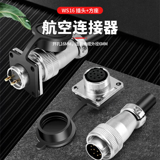 Baye WS16 aviation plug docking socket industrial connector 7-pin male and female 1 set BY-WS16-7