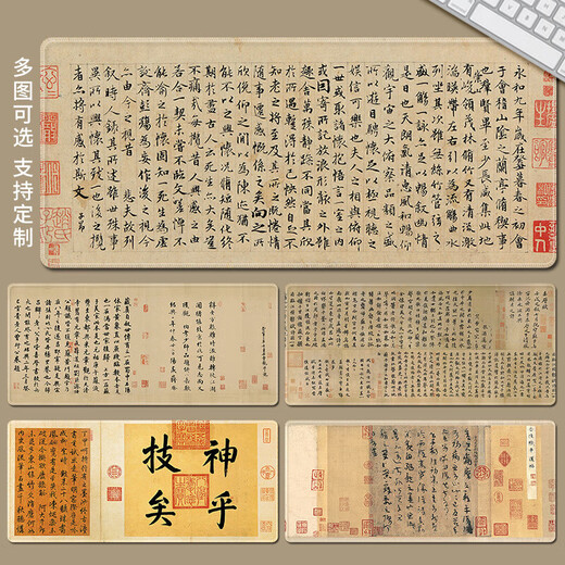 古风书画大鼠标垫电脑办公桌面垫键盘垫兰亭序书法大号写字桌垫 赵孟頫 前赤壁赋二 GW-1278 570x330x2mm