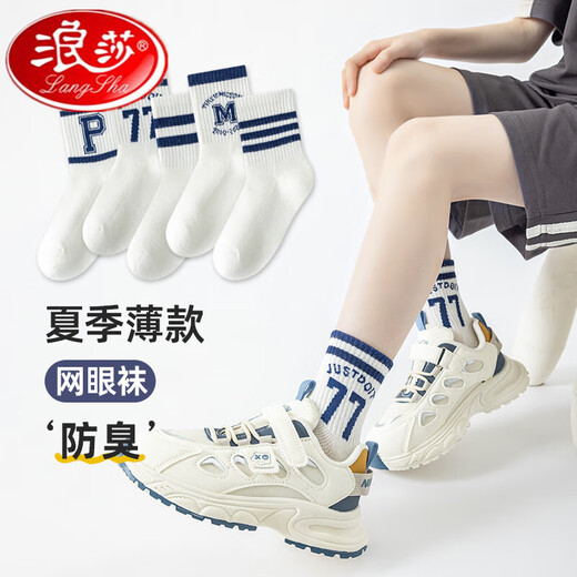 浪莎男童袜子夏季薄款儿童袜子春夏纯棉网眼袜学生数字条纹春秋款短袜 QH-695紫色系爱心花朵网眼袜5双 XL:建议脚长19-22CM鞋码32-36 均码