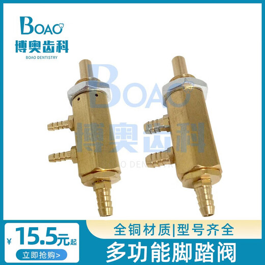 奥创智造 AOCH牙科综合椅脚踏阀口腔配件材料多功能脚控开关阀体脚踏阀牙椅配件 3mm接嘴 15042