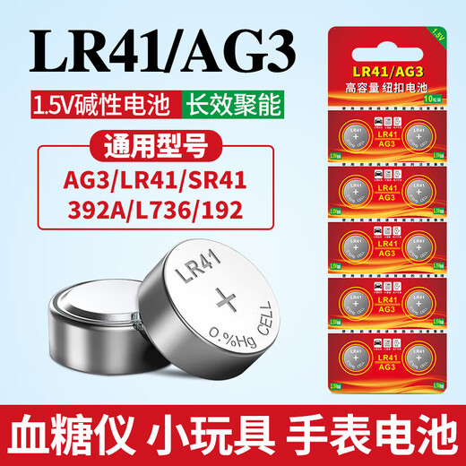 视可欣LR41  AG3 192 392A L736适用于体温计纽扣电池电子手表玩具遥控器游标卡尺1.5V【单件包邮】