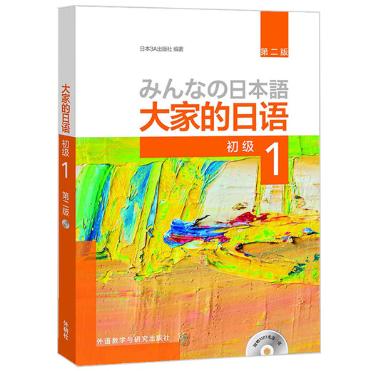 Everyone’s Japanese Beginner 1 Self-study Textbook Tutorial for Beginners from the Beginning Foreign Language Teaching and Research Press