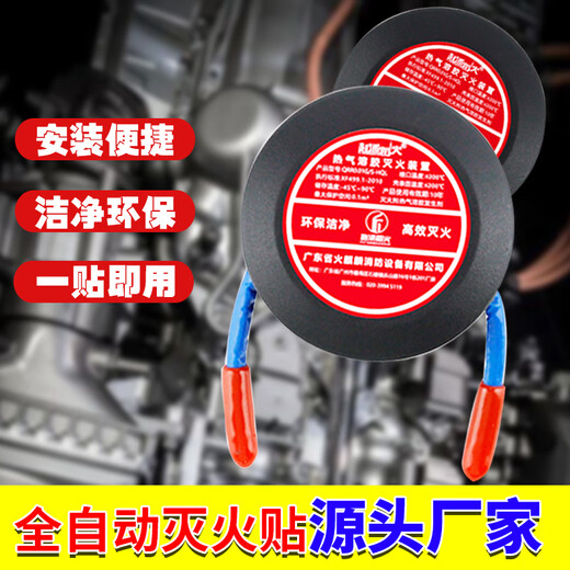 Through fire and water, fully automatic aerosol fire-extinguishing patch, plug-in engine compartment distribution box, confined space vehicle-mounted fire-extinguishing patch, 30g hot aerosol fire-extinguishing device