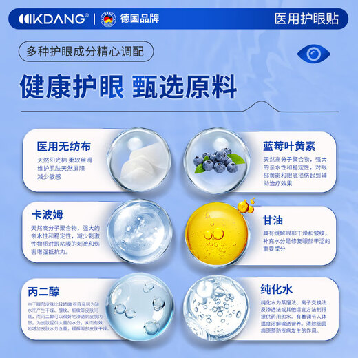 KDANG医用眼贴叶黄素冰敷眼罩冷敷缓解眼疲劳改善视力眼睛舒缓神器30贴