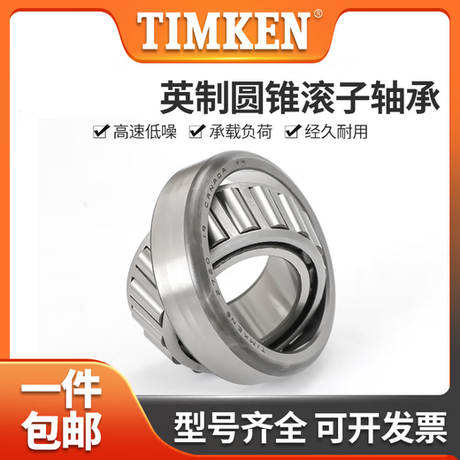 轴承LM11749/LM11949 LM11949/LM11910美国TIMKEN铁姆肯 型号：LM11749/10  (尺寸17.46X3 其他