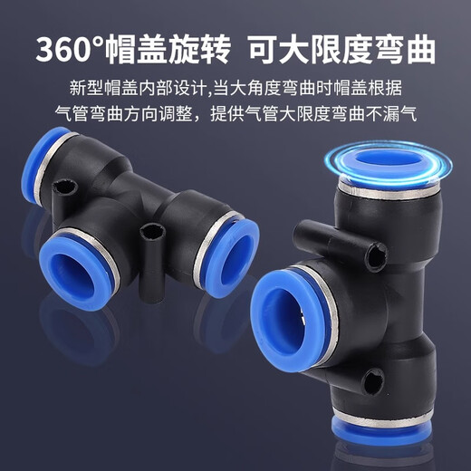 EXSN pneumatic plastic joint PE positive three-way quick-insert tracheal joint variable diameter quick-insert PEG conversion head blue connector PE-12 (5 pieces)