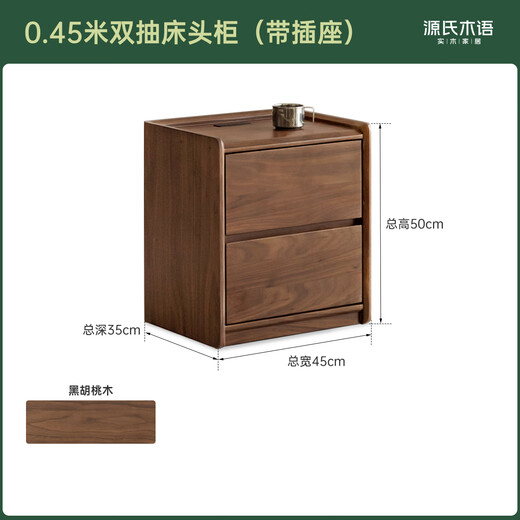 Genji Muyu solid wood bedside table Nordic bedroom black walnut bedside simple drawer storage cabinet 0.45 with socket