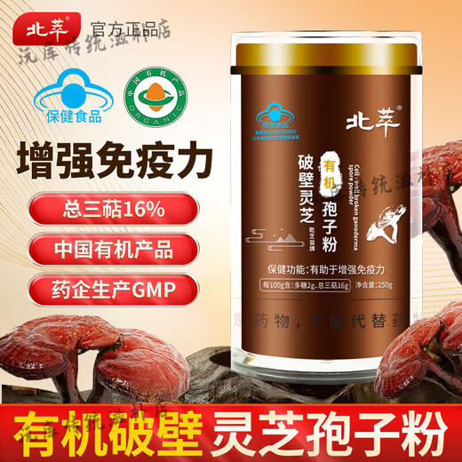 BEICUI [Bio] Changbai Mountain Breaking Wand Ganoderma lucidum spore powder verstärkt die Immunität toudao Neue Pulverblau-Kapsel-Zertifizierung mittleren Alters und ältere Sporenpulver vier Dosen [200 g Kiefernpollen] [Verbessert die Resistenz] Blue Cap organische Zertifizierung Pharmazeutische Unternehmen Produktion an Anwendungen der Menschen mit niedriger Widerstand