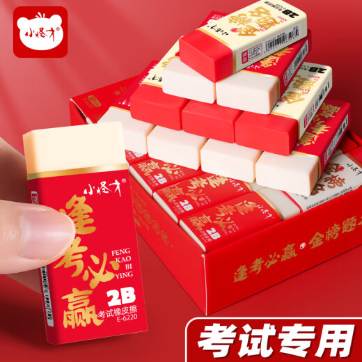 考试橡皮专用2b橡皮擦中高考超净无痕考试文具公务员考公考铅笔2b涂卡像皮擦美术素描高光橡皮 逢考必赢橡皮E-6210-1盒