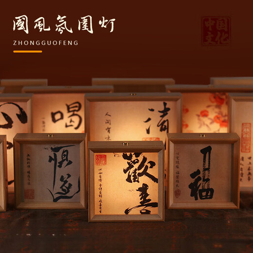赟娅国潮古风书法相框小夜灯客厅卧室摆件创意生日礼品diy节日礼物 柿柿如意 16*16红木色