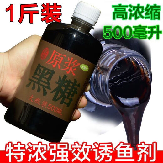 Wild fishing black pit fishing small medicinal fish bait crucian carp carp grass carp tilapia bait nest material fruit acid fish attractant concentrated brown sugar paste 500 ml