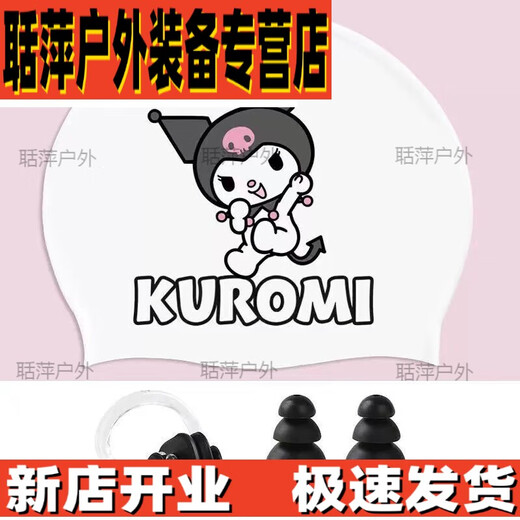 Shantou Lincun Kuromi Cinnamon Dog Swimming Cap Women's Silicone High Elasticity Waterproof Plus Size Cute Swimming Hat Kurome Swimming Cap + Nose Clip Earplugs