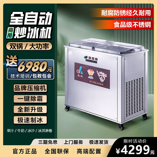 Lejie fried ice machine, fully automatic ice making machine, commercial double-pot fried smoothie, fried yogurt, fried ice porridge machine, fried ice cream machine, commercial double-pot fried ice machine