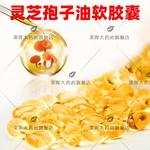 羚锐灵芝孢子油软胶囊 长白山破壁灵芝孢子粉蓝帽中科院 1瓶共60粒