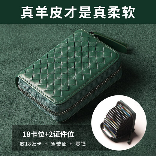 ACROSS轻奢品牌男士真皮卡包男证件收纳包驾驶证女装卡的银行卡片包 羊皮编织18卡-黑色