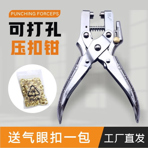 XMSJ定制打孔单孔 气眼护圈压钳子打孔器机 多功能属内径铆钉器压扣钳 6174压扣钳配4.5MM金色铜质气眼