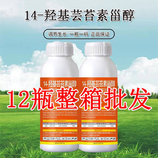 Jiuin 14 Hydroxybrassinosteroid Genuine Yuntaixin Lactone Promotes Root Root Strengthening and Seedling Fertilizer Effective Foliar Fertilizer Growth Regulator Factory Direct 1000ml 2 Bottles