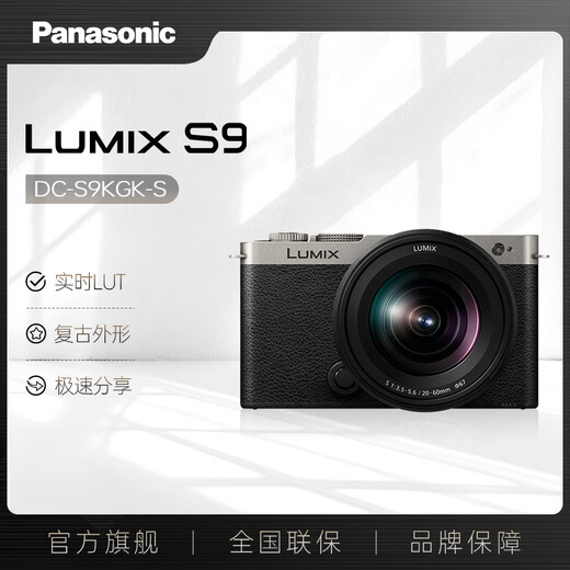 Panasonic S9 (20-60mm F3.5-5.6) kit (Panasonic) full-frame mirrorless camera, real-time Lut filter direct output, connect to the app for fast sharing, gray silver