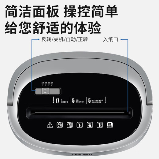 DELI得力碎纸机办公家用电动静音大功率4级保密迷你粉碎机9929 5张 5分钟 得力9929碎纸机-黑色