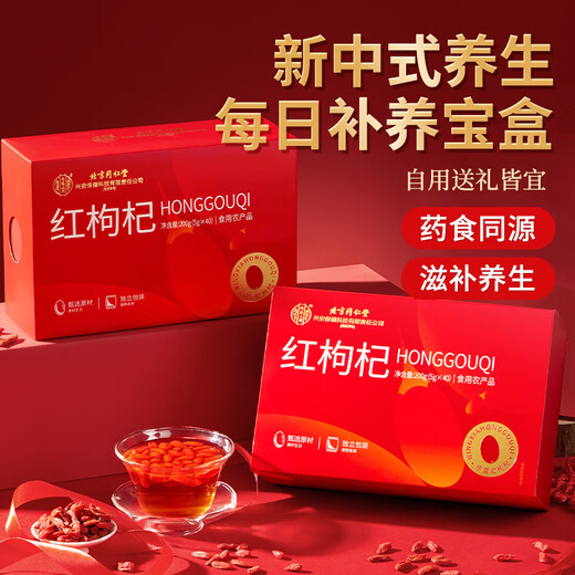 
Tongrentang Beijing Tongrentang Ningxia wolfberry first-grade free wash tea water gift box Father's Day gift independent 40 small bags