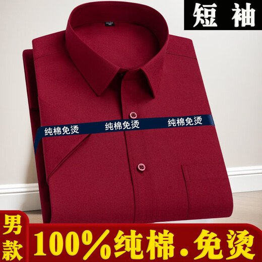 老爷车（LAOYECHE）纯棉男士衬衫纯棉短袖黑色商务职业工装全免烫半袖特大码 酒红色 男款-短袖-D838 42 (150-165斤)