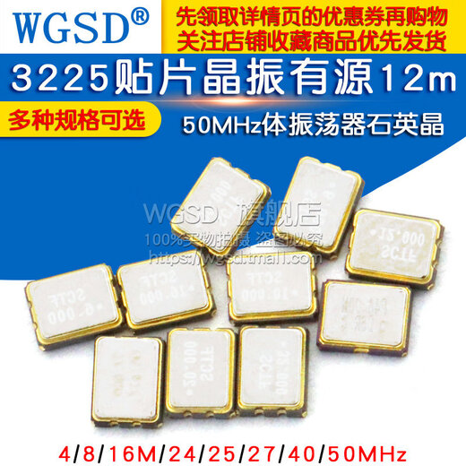 Dafuri 3225 SMD crystal active 12m/4/8/16M/24/25/27/40/50MHz quartz crystal oscillator 6M (1 piece)