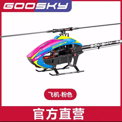 GOOSKY 科技 RS7-700级遥控特技航模3D特技直升飞机 亚托航模 粉色 (不含电子设备不含大小桨