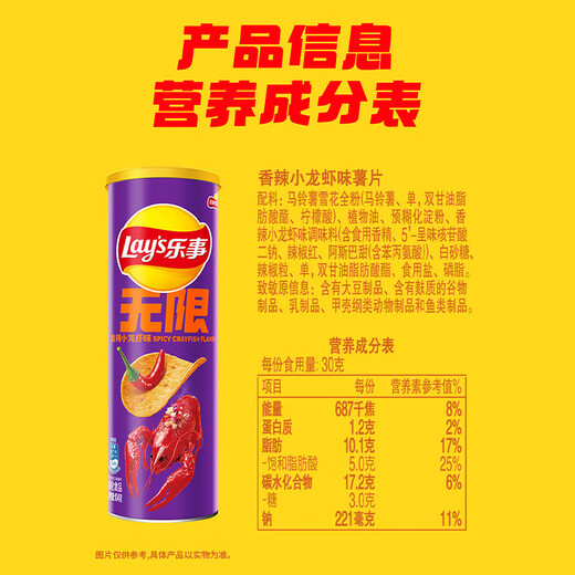 乐事（Lay's）无限薯片 零食 休闲食品 香辣小龙虾味 104克 膨化食品