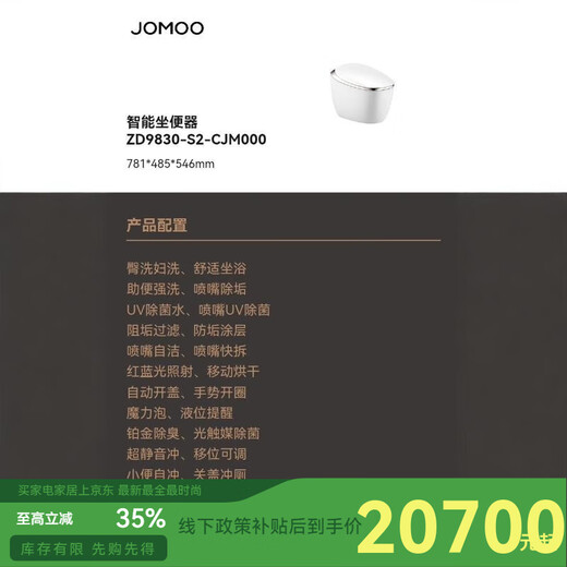 Jomoo's next X90 model, the new ZD9830 smart toilet with remote control and Hongmeng Internet dynamic digital display