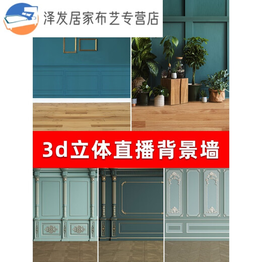CLCEY直播间背景布背景布主播服装产品网红主播直播背景布3d立体直播 GX-9227加厚无纺布1.8*2.2M无痕