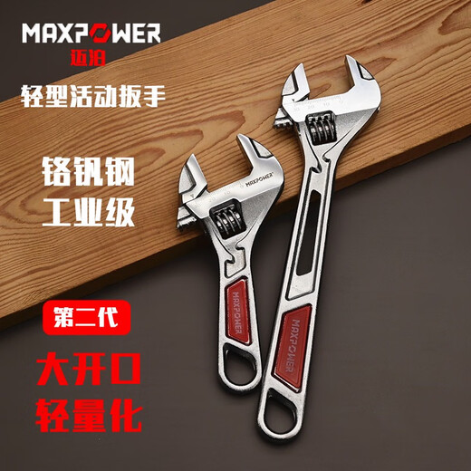 MAXPOWER迈泊大开口短柄活动扳手4寸6寸轻型小扳手活扳子短把活口扳手工具 短柄4寸开口量20mm M11165