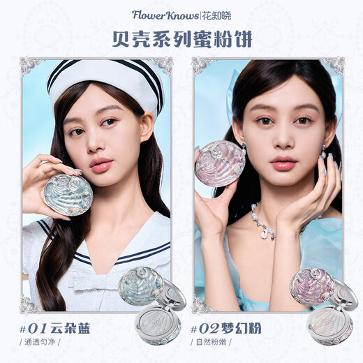 Flower Knowledge New Year's Gift Shell Pearl Ocean Gift Box Lip Essence Honey Blush Primer Milk Powder Eye Shadow Classic Pearl Gift Box Hot Selling