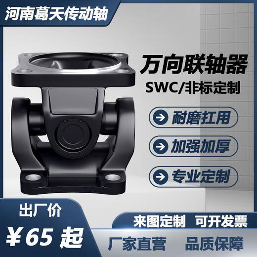 万向联轴器法兰盘万向轴连接器总成传动轴工业万向节十字轴总成 60*70方盘外止口60高13590