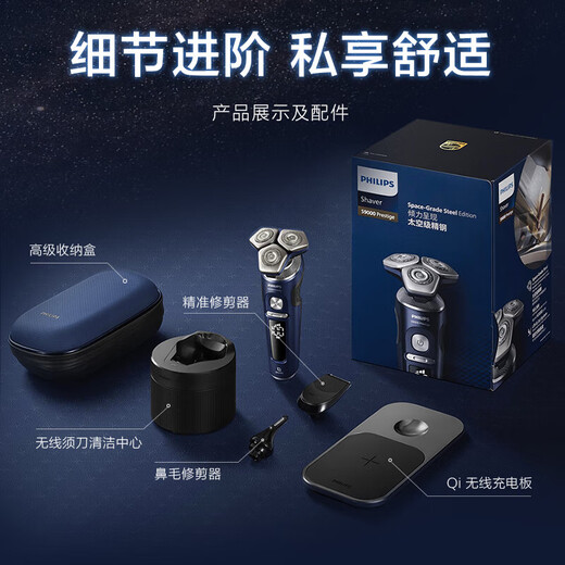 Philips Philips Elektrische Rasierer Luxus Wabe 9er Starry Blue Gift Box Mikro-Kut-Technologie SP9871 Wireless Ladung